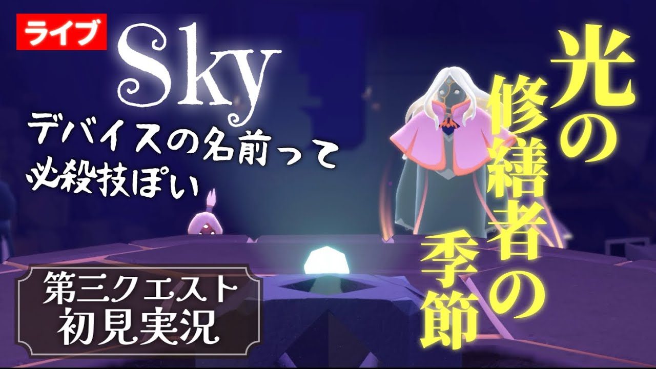 【初見実況】第三クエスト＆凱旋の大競技会ニュースを一緒に確認しよう！【光の修繕者の季節】