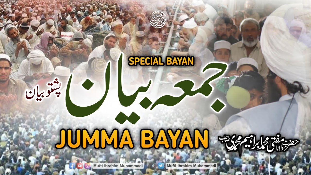 Jumma Bayan 01-SEP-2023 | Darood Sharif Ki Fazilat | Mufti Ibrahim Muhammadi
