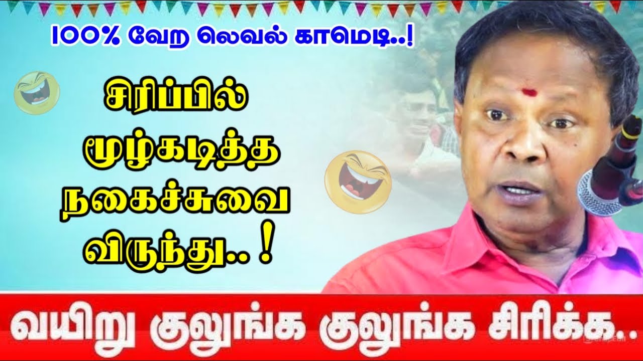 வயிறு குலுங்க குலுங்க சிரிப்பில் மூழ்கடித்த நகைச்சுவை விருந்து | Mohana Sundaram Nonstop Comedy 🤣😂🤣