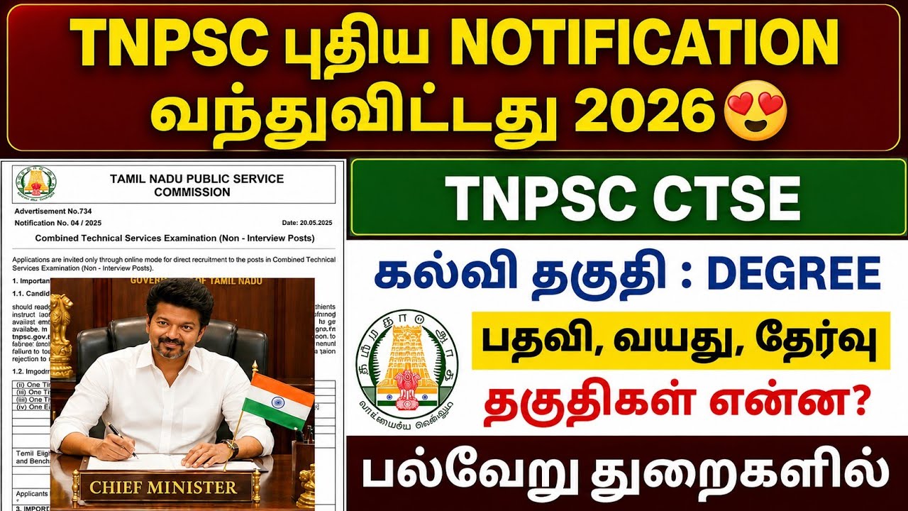 😍tnpsc combined technical services examination 2026 | tnpsc ctse notification 2026 | tnpsc job 2026