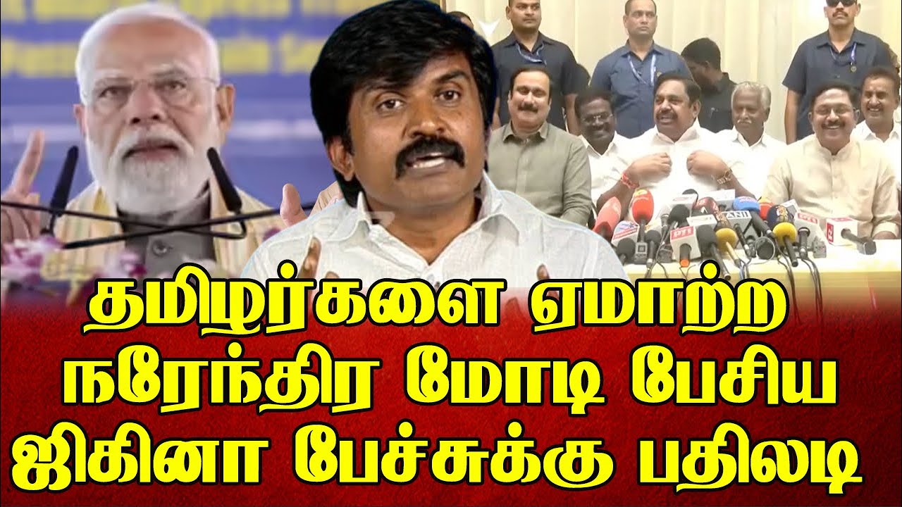 தமிழர்களை ஏமாற்ற நரேந்திர மோடி பேசிய ஜிகினா பேச்சுக்கு பதிலடி | Madurai Bala Speech  Sembulam