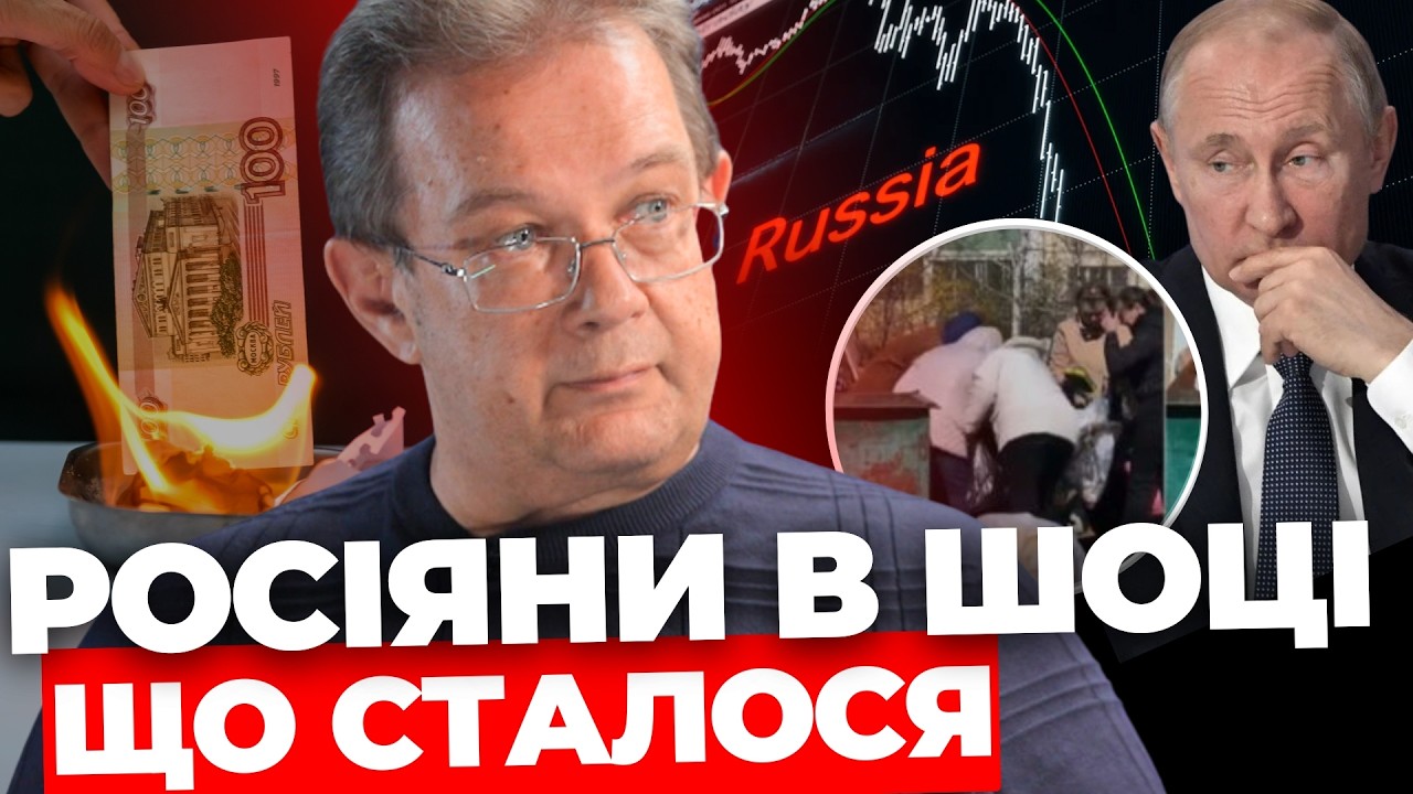 Росіяни в шоці: крах економіки Путіна І Рекордний курс євро І Що буде з доларом ПЕНДЗИН
