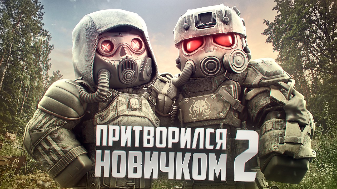 Притворился НОВИЧКОМ, для того что бы НАЙТИ друзей 2 | STALCRAFT: X