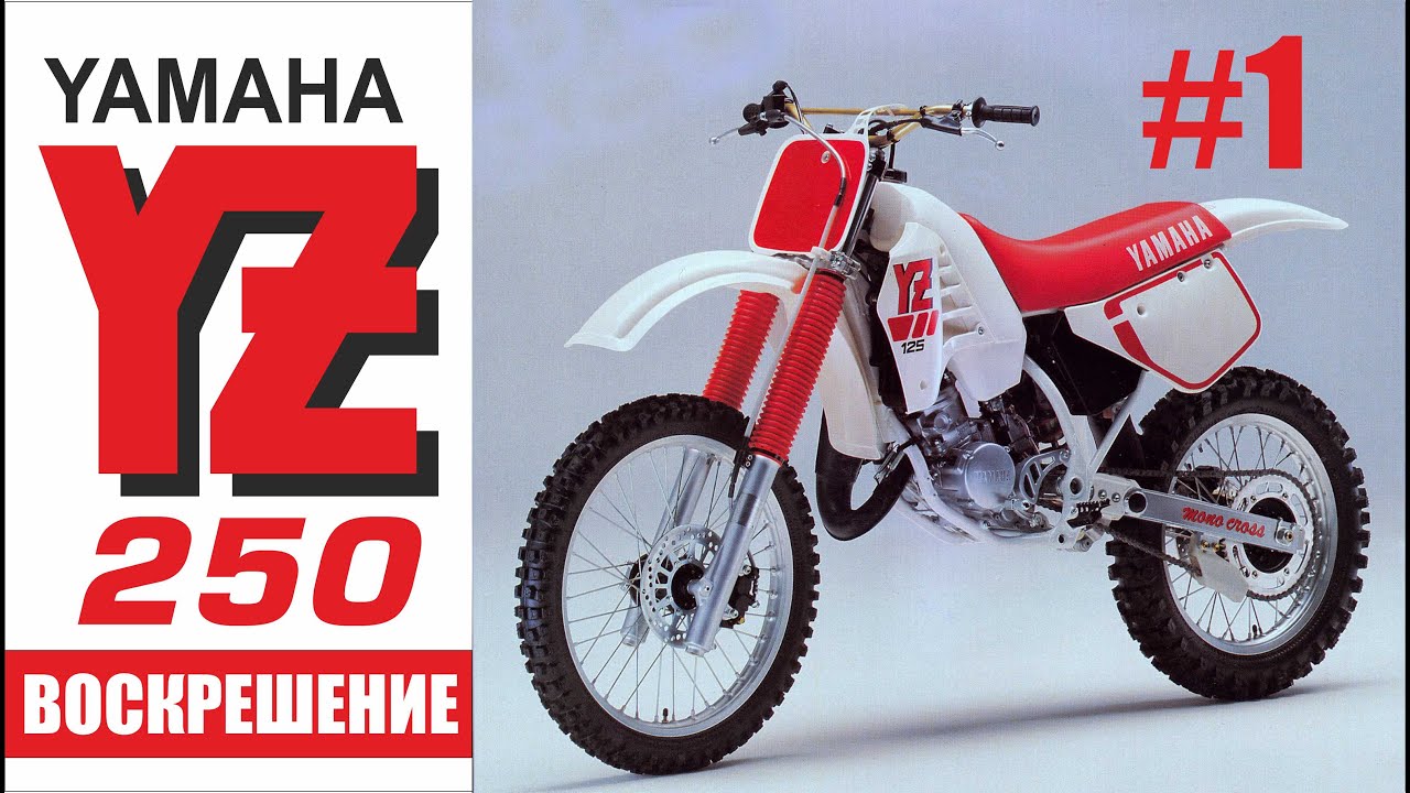 Заводим Yamaha YZ250 2t 1987 года , после простоя 20 лет./