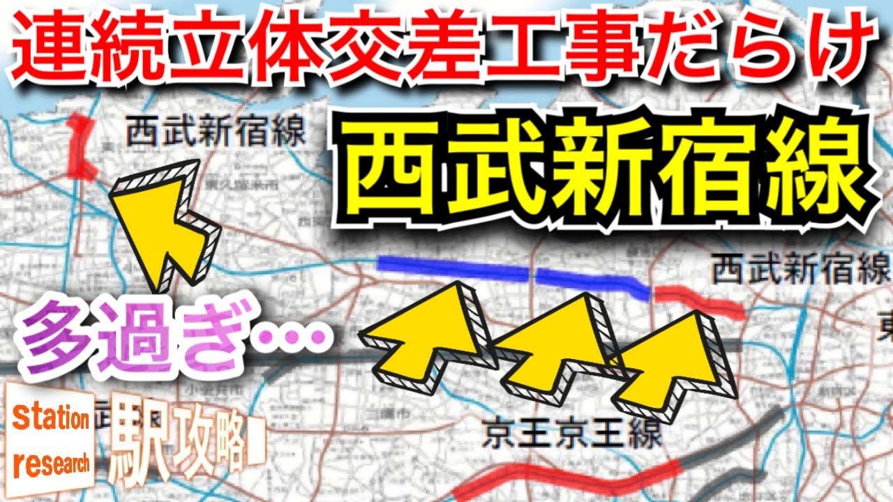 【総延長13km】西武新宿線が高架化・地下化のオンパレードな件【中井〜野方編】■駅攻略85