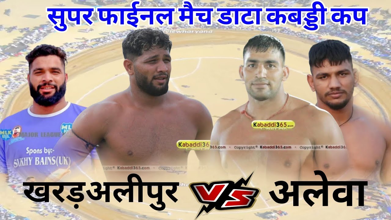 सुपर फाईनल शीलू बल्हारा बुरिया सीसर खरड़ अलीपुर 🆚 अलेवा दीपक काशीपर सेन्टी डाटा कबड्डी कप