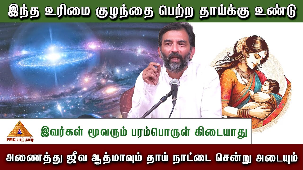 இவர்கள் மூவரும் பரம்பொருள் கிடையாது #meditation #patriji #yogaswamijaffna #srilanka #motivation#pmc