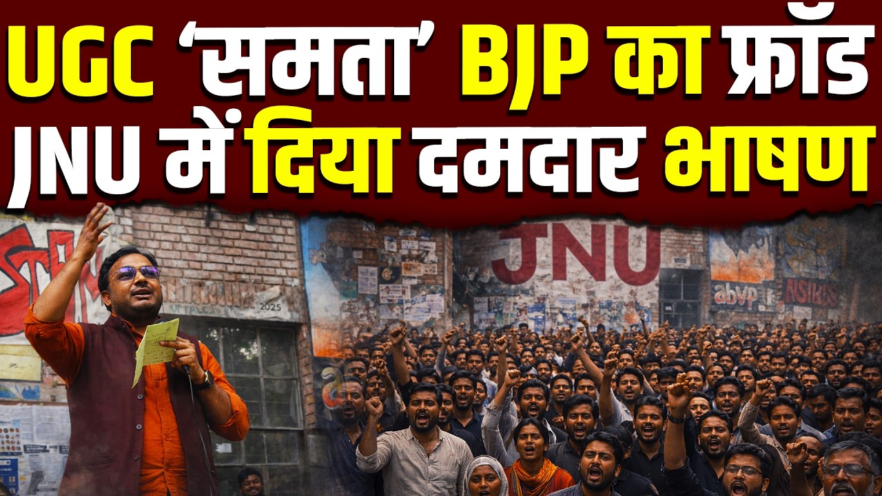 UGC का ‘समता’ बिल, सबसे बड़ा FRAUD! || VC के बयान से भड़का विवाद || JNU || Dr. Laxman Yadav
