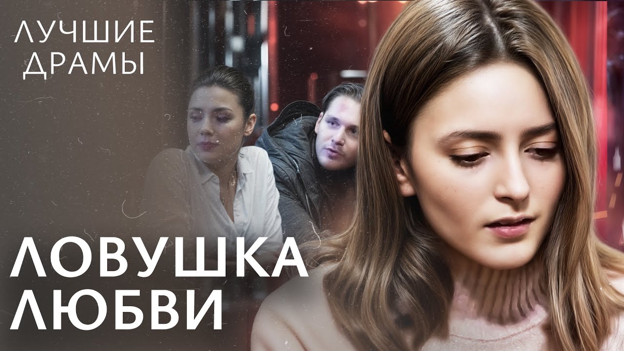 💔 Измена, которая сломала... и спасла. МЕЛОДРАМЫ 2025 | ЛУЧШИЕ ДРАМЫ