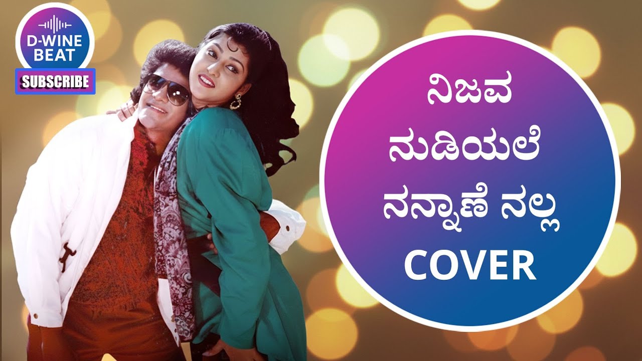 NIJAVA NUDIYALU ಕವರ್ ಸಾಂಗ್ | Kannada Melody Cover | Upendra Kumar Tribute +karaoke