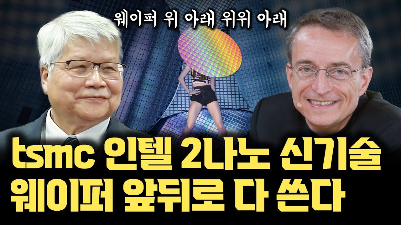 웨이퍼 앞 뒤로 다 쓴다... tsmc 인텔의 2나노 신기술 BSPDN, 후면 전력공급 네트워크 | BSPDN이 필수적인 이유 | 장점과 한계