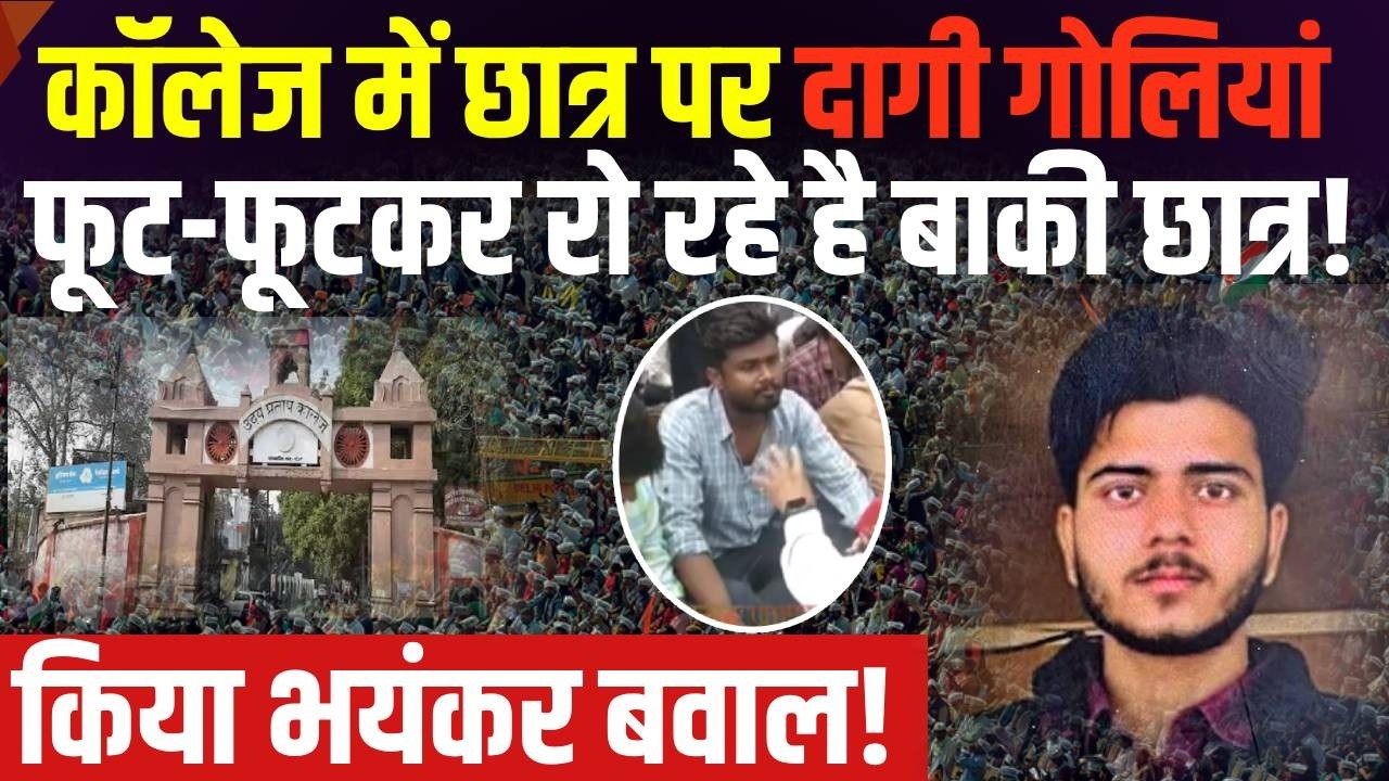 Varanasi Student Murder :  UP कॉलेज में छात्र की हत्या, छात्रों का रो-रोकर बुरा हाल! | Uttar Pradesh