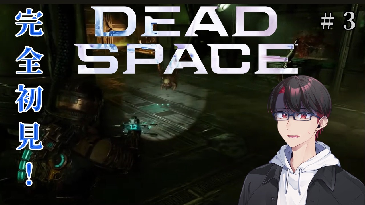 【DEAD SPACE】ネクロモーフの脅威【#新人vtuber 】