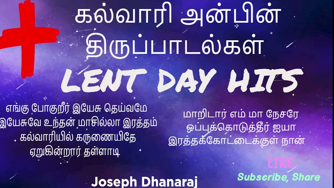 கல்வாரி அன்பின் பாடல்கள் | Bro. Joseph Dhanaraj |  Collection Tamil Christian Worship Songs 🎵🙏