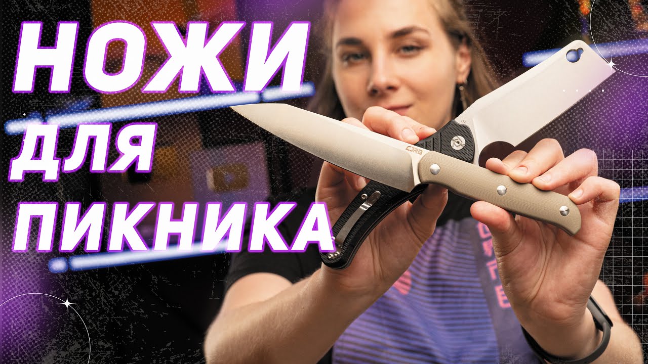 НОЖИ ДЛЯ ПОХОДНОЙ КУХНИ
