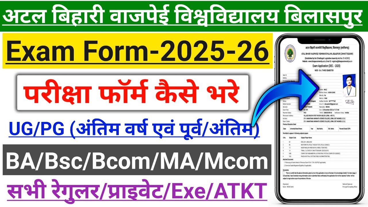 Bilaspur University Exam Form Kaise Bhare 2025 | Bilaspur University Annual Exam Form 2025-26
