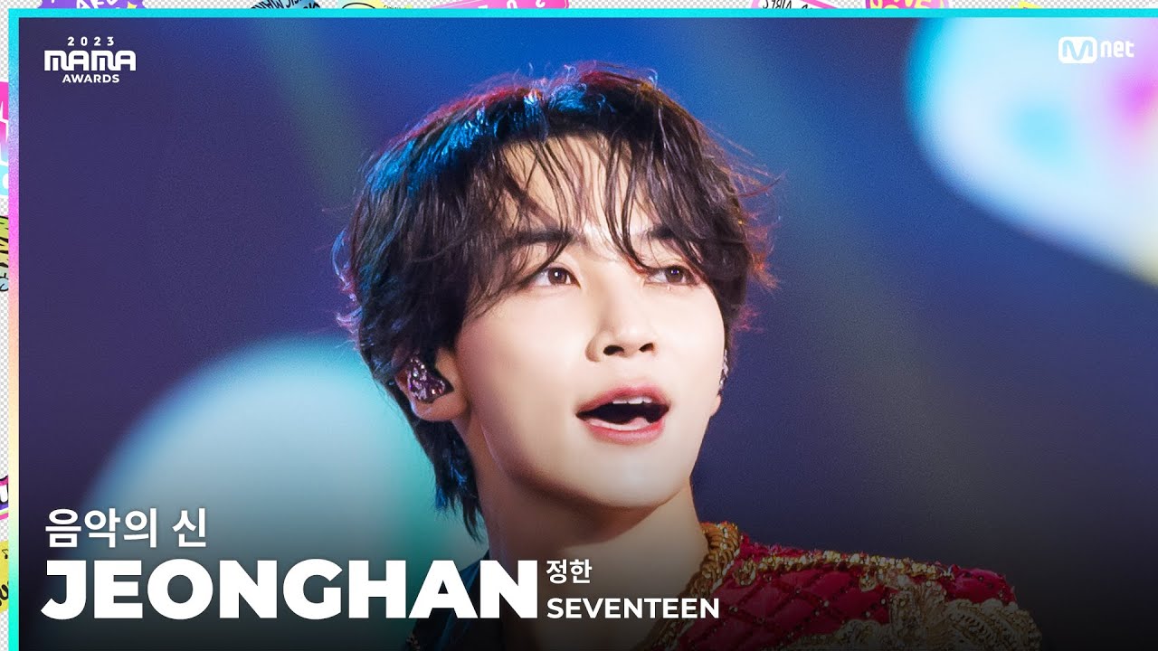 [#2023MAMA] FANCAM | SEVENTEEN JEONGHAN (정한) '음악의 신'
