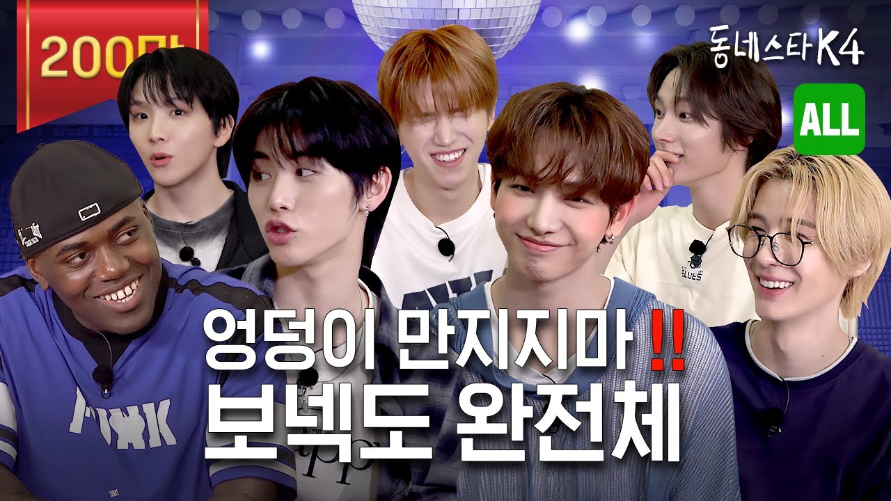 보넥도 왈 