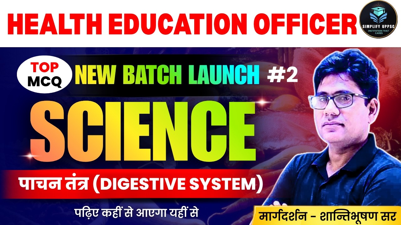 पाचन तंत्र (Digestive System) | Health Education Officer Science MCQ