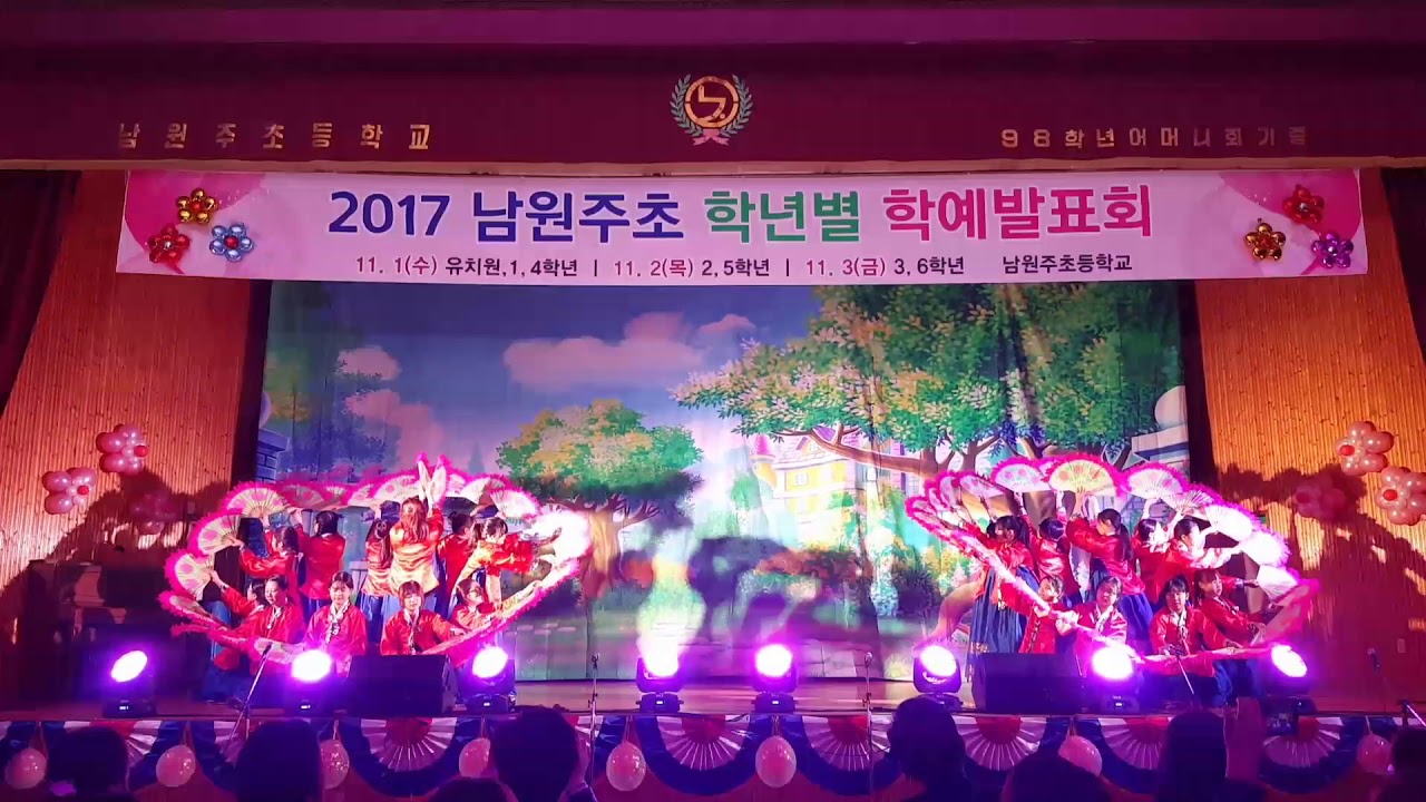 2017 남원주초 6학년 학예회 부채춤(신문희-아름다운 나라)
