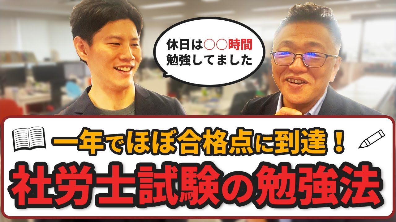 働きながら1年で合格点に到達！社労士試験の勉強法