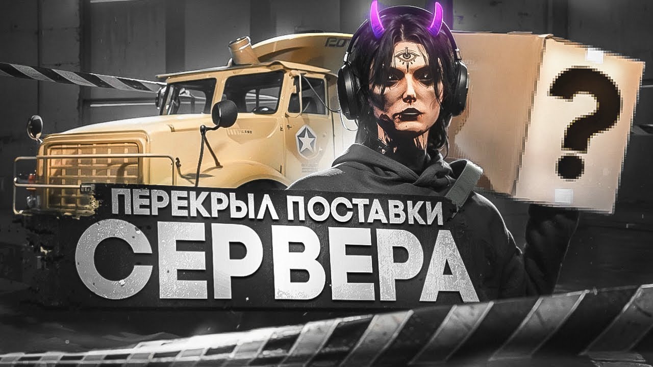ПЕРЕКРЫЛ ВСЕ ПОСТАВКИ НА СЕРВЕРЕ в GTA 5 RP | MAJESTIC RP