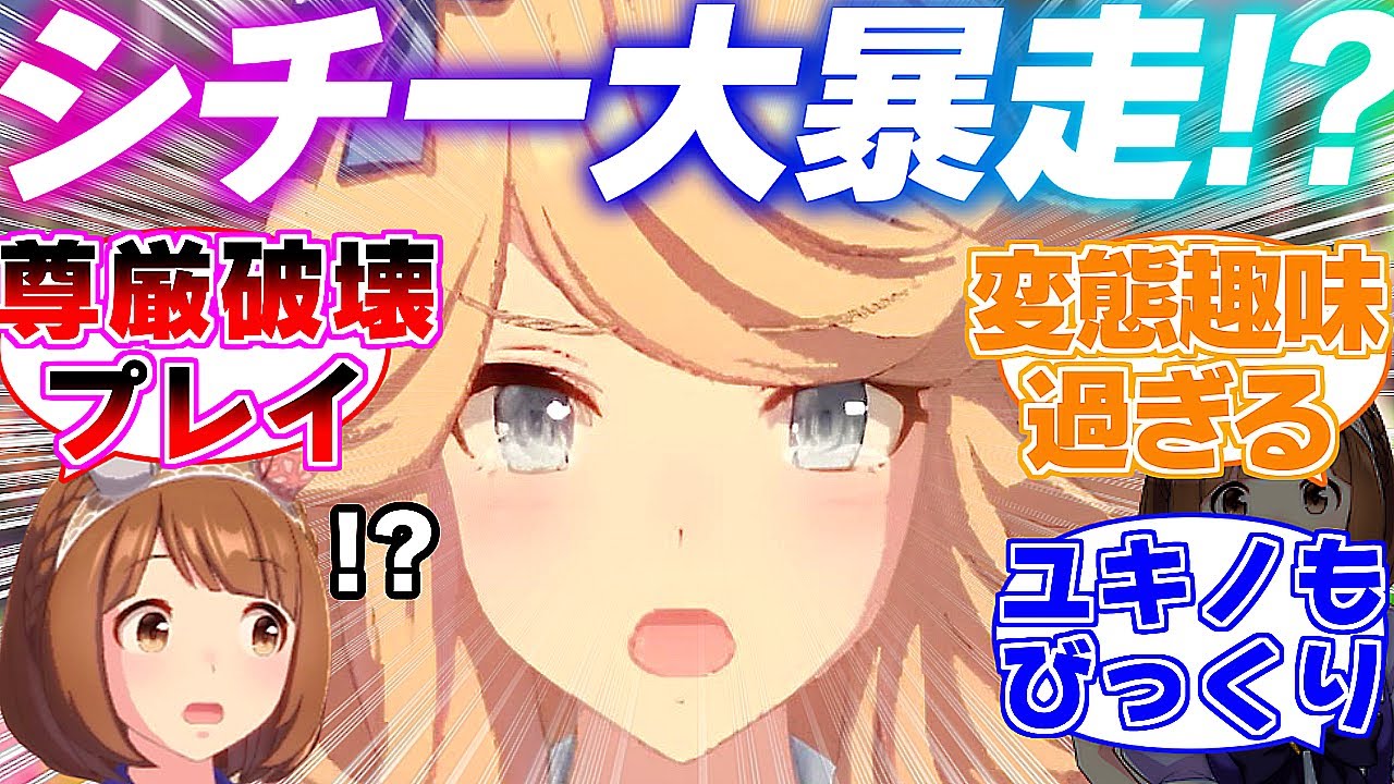 『お茶飲んでから体が熱くてウズウズが止まらない…まさかっ！』に対するみんなの反応集【ウマ娘】【ウマ娘プリティーダービー】