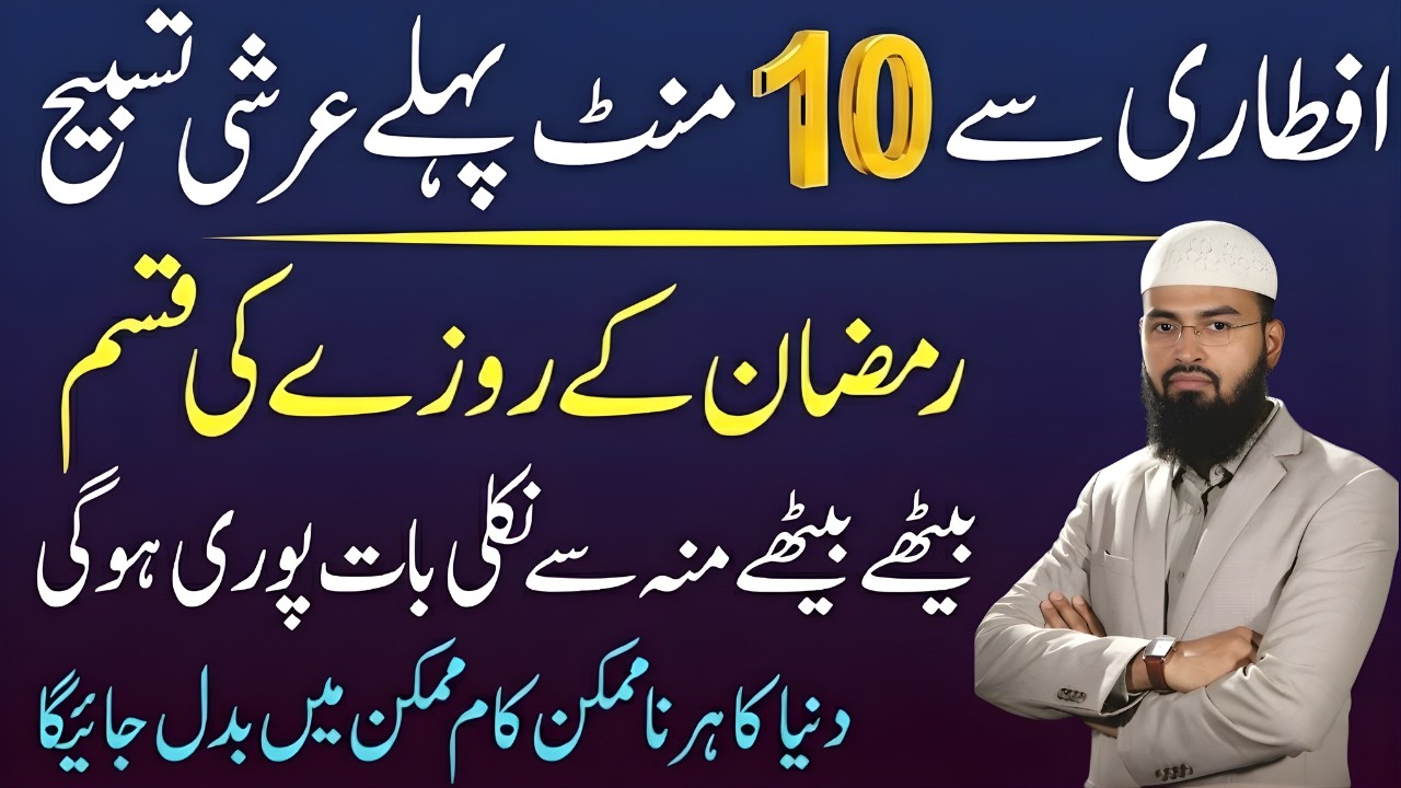 Aftari Se 10 Minute Pehle Arshi Tasbeeh Zaroor Parh Lo! | Roze Ki Qasam Munh Se Poori | Faiz Syed