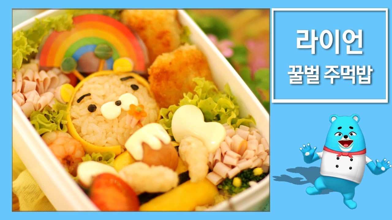 라이언 꿀벌 주먹밥 도시락 | 라이언 캐릭터 도시락 | 밥쇼
