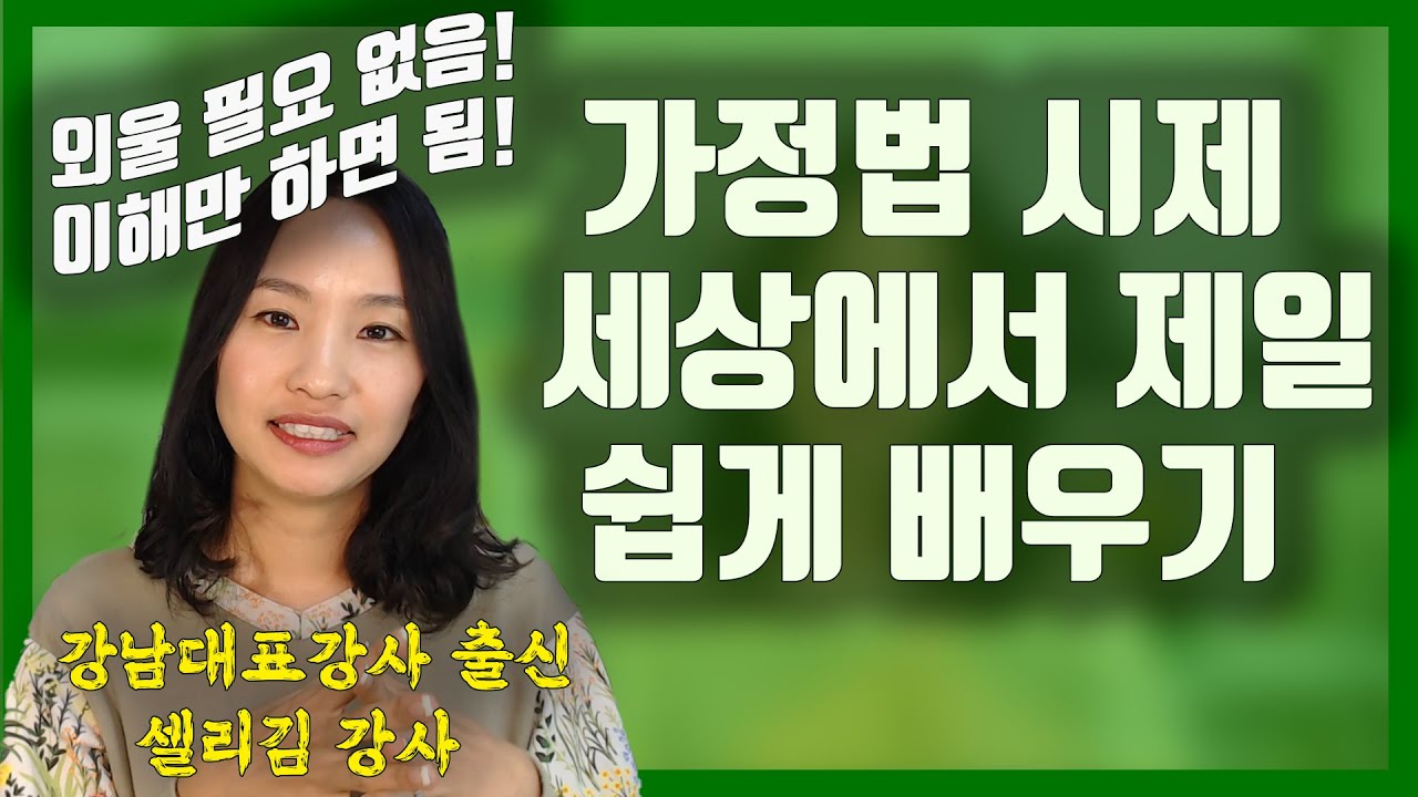 [국내최초공개]원리로 배우는 가정법 공부! 원리를 알면 의미뿐 아니라 언제, 어떻게 써야할지도 보여요!