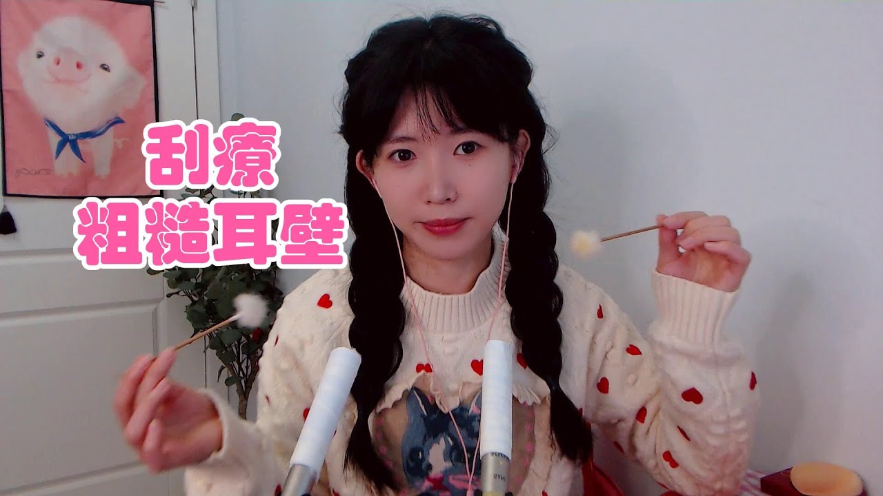 ASMR 深入耳道掏耳 刮療粗糙的耳壁 捂耳朵Rough Ear Scraping Therapy/cover ear