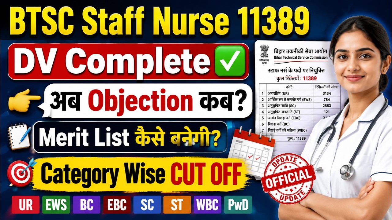 BTSC Staff Nurse 11389 Final Update | DV Complete | अब Objection कब? Merit List Cut Off