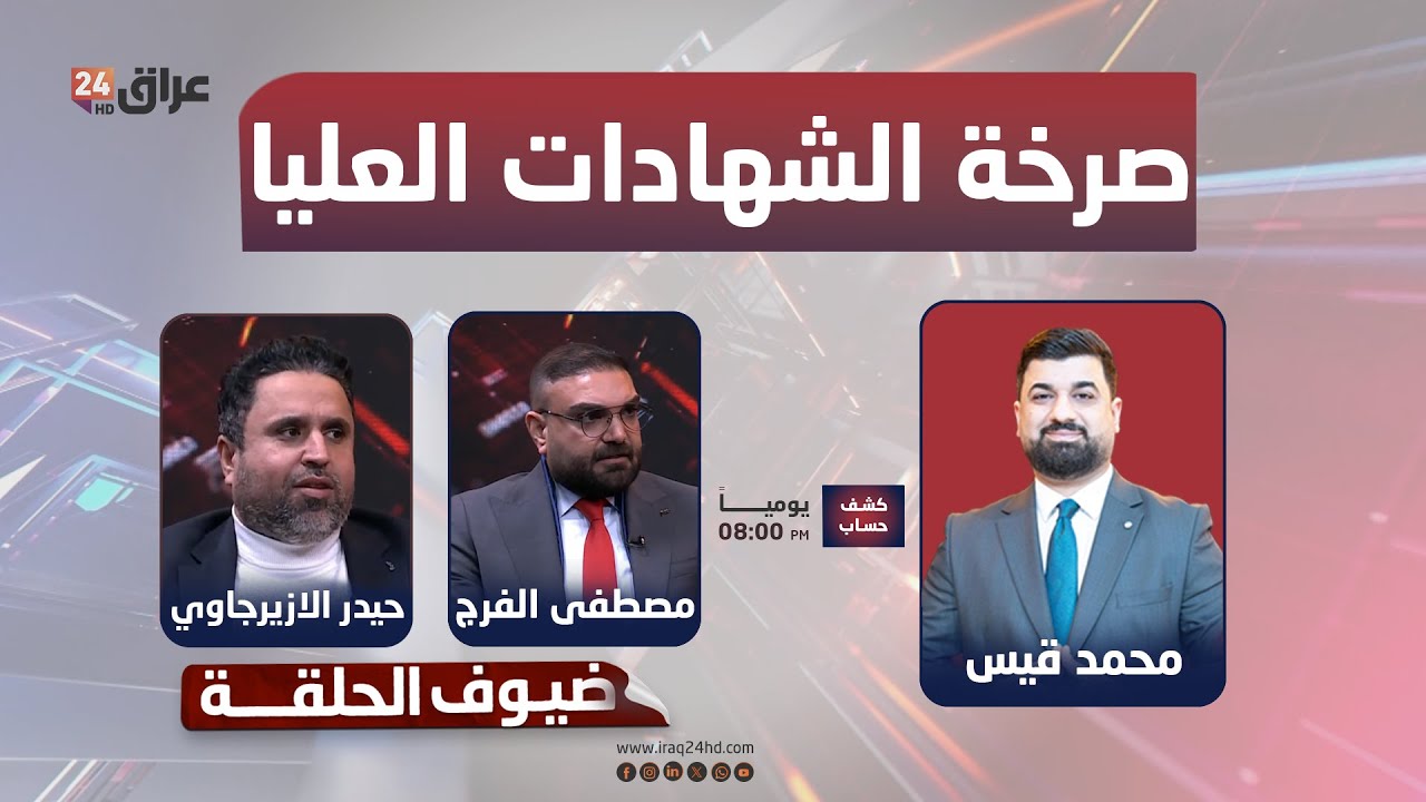 مباشر..صرخة الشهادات العليا.. قرارات مالية تهدد بحراك معطل للدوائر الحكومية | #كشف_حساب مع محمد قيس
