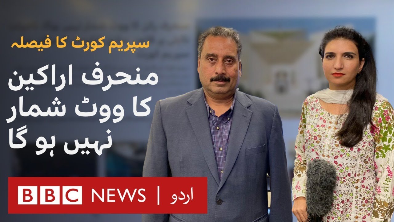Article 63-A: Votes of dissident members cannot be counted, Supreme Court Pakistan - BBC URDU