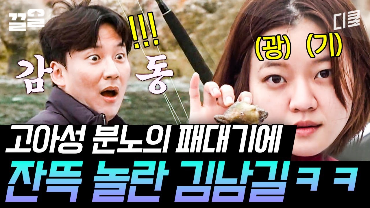 [#바닷길선발대] 소라 빈 껍데기 발견하고 분노하는 고아성🔥 그리고 그녀를 보고 놀라서 눈 커진 김남길ㅋㅋㅋ