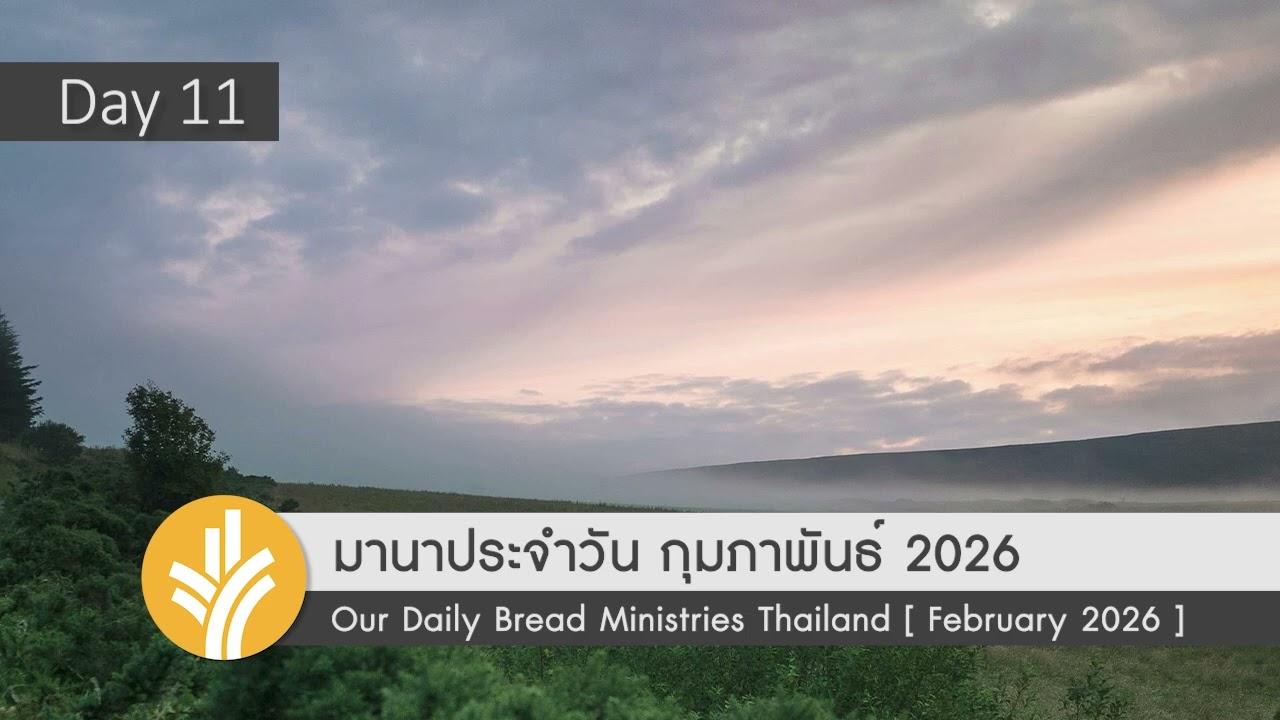 ถวายพระเกียรติแด่พระเยซู