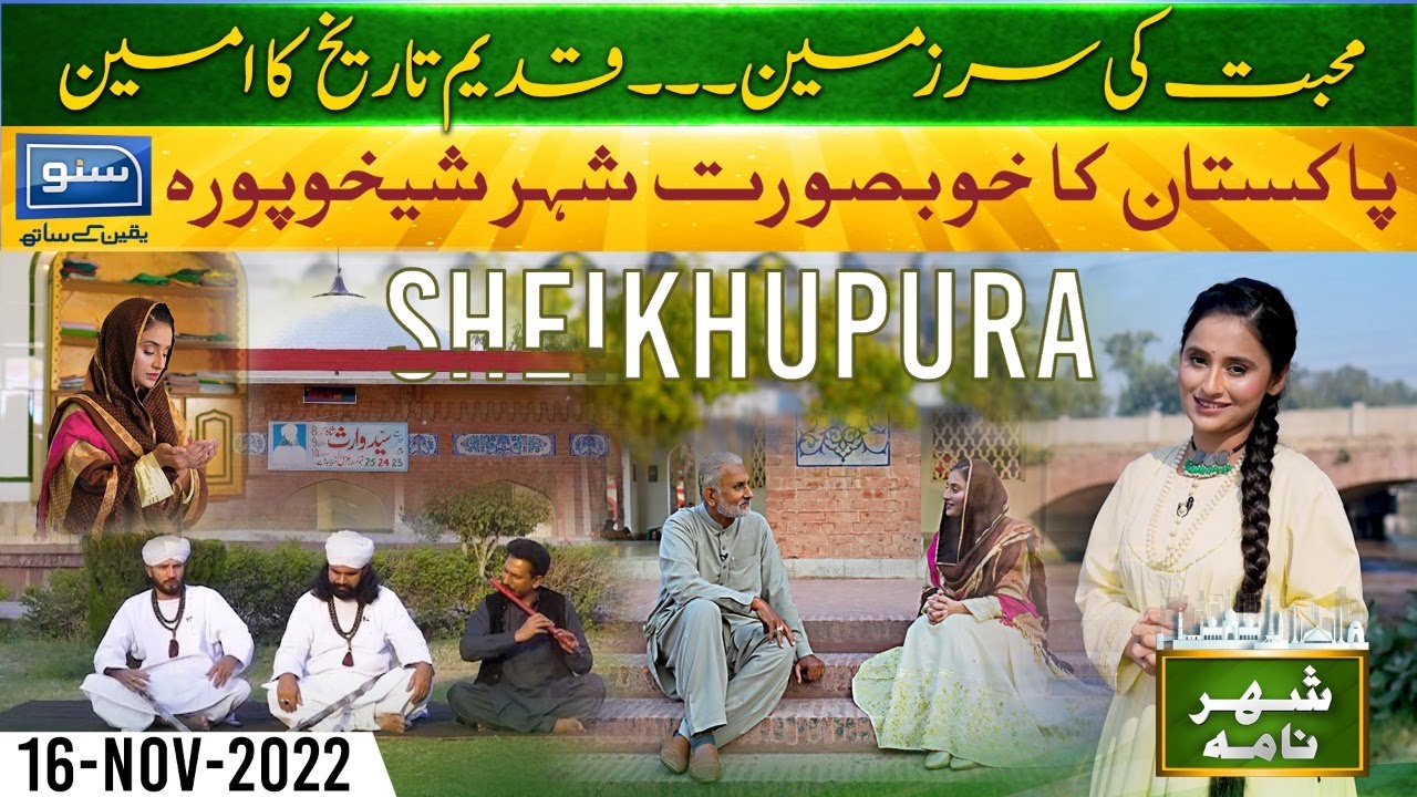 A Visit To SHEIKHUPURA  - City Of Love | 16 Nov 2022 | SHEHAR NAMA EP- 05 | Ukasha Gul | Suno TV