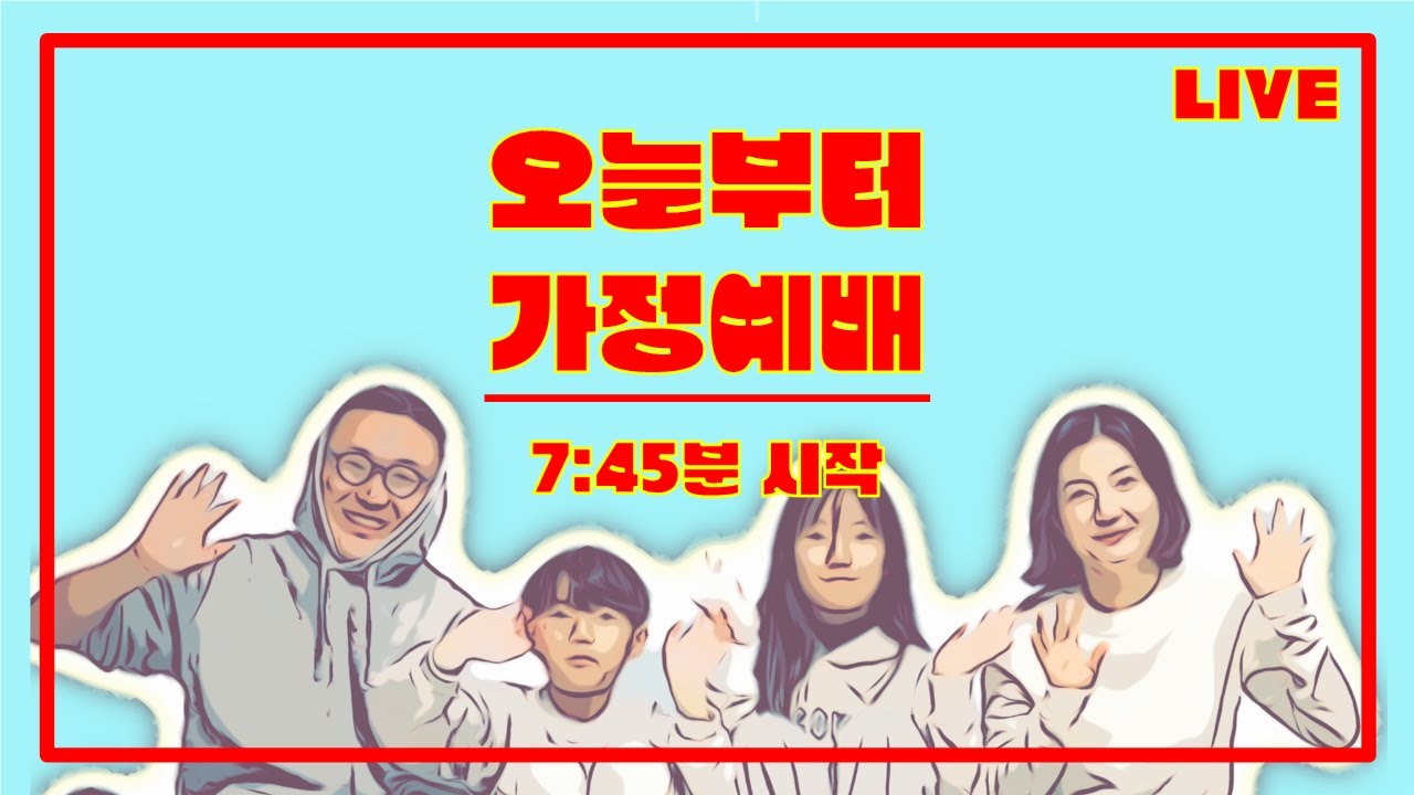 [오늘부터 가정예배] | 요한복음 18장 12-27절 | 2026. 3. 30. #가정예배 #오늘부터가정예배 #아침예배 #새벽예배