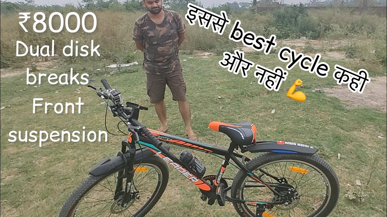 Best Cycle under ₹8000 Leader beast | 8 gears | #cycling #cycle #bike #youtube @AnandMasterJi