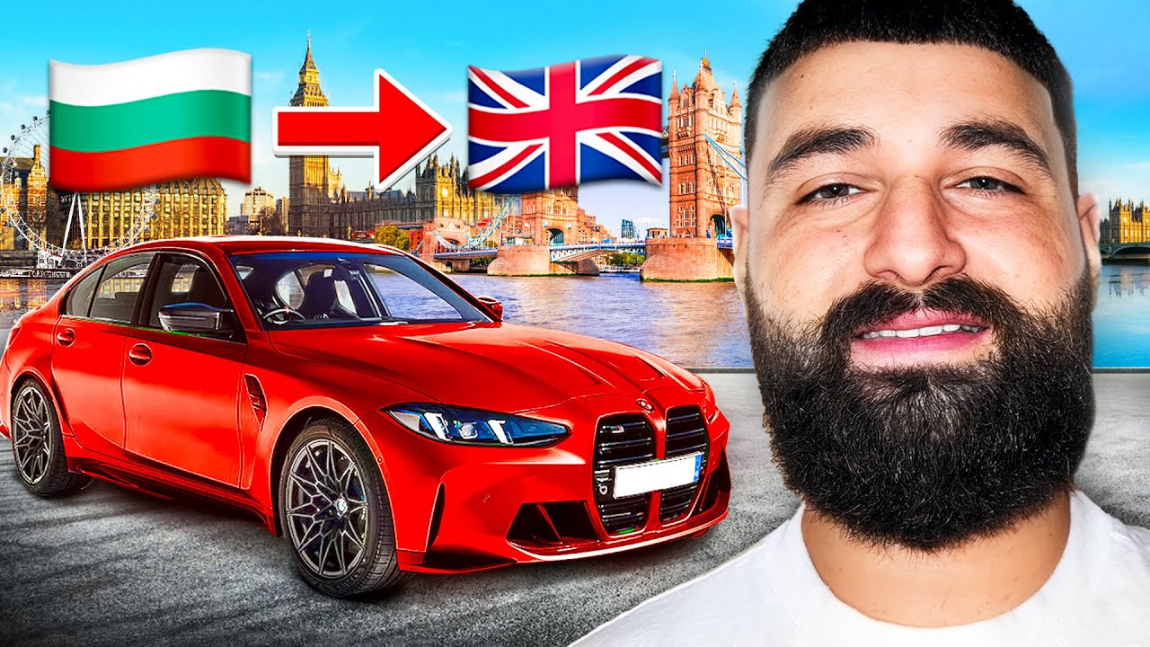 От БЪЛГАРИЯ до ЛОНДОН с BMW M3!