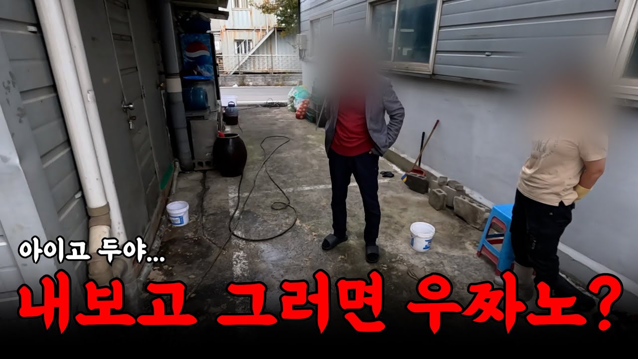 잘 써놓고 내보고 그러면 우야노? | 하수구 대마왕😈