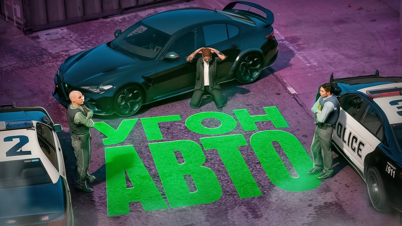 ЛУЧШИЙ СПОСОБ УГОНА АВТО в GTA 5 RP