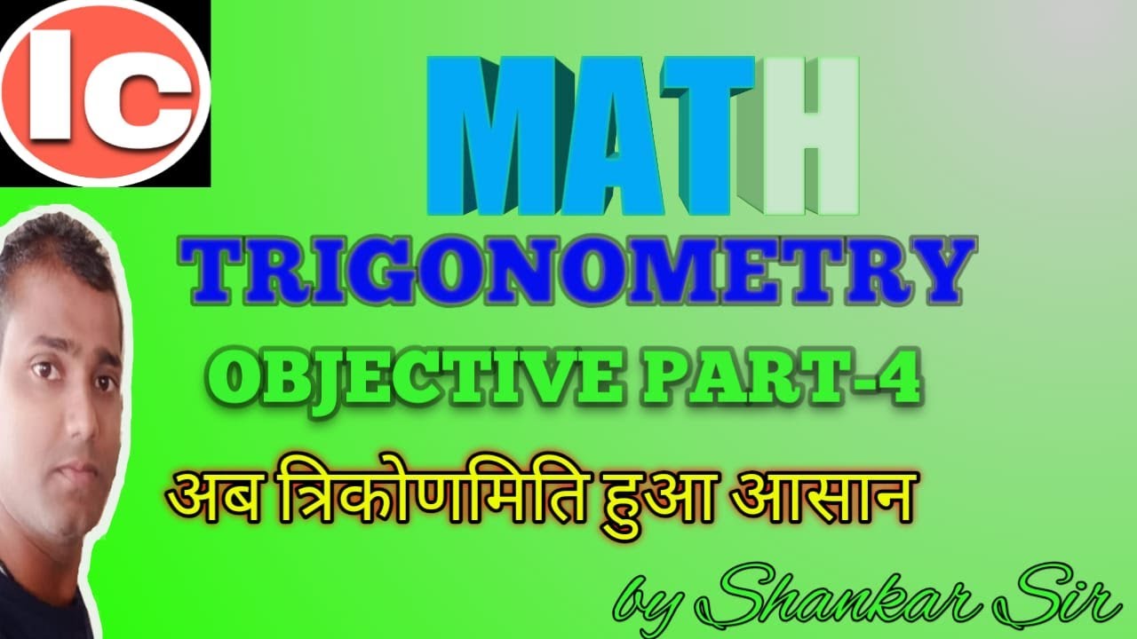 Trigonometry Objective part-4 || objective Question || MCQ || Maths || by Shankar Sir