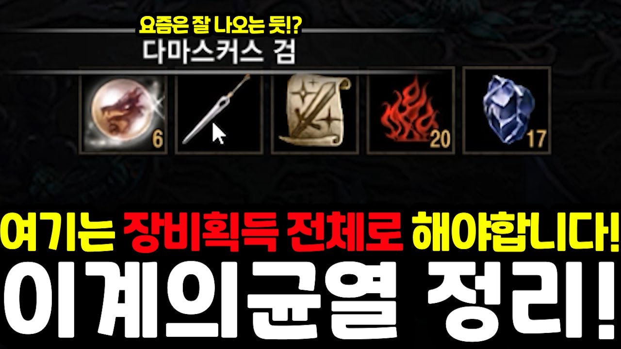 [리니지m] 초심자를 위한 이계의균열 간단하게 정리!!!(드랍템으로 할 수 있는 컬렉션까지 정리 / 흰탬까지 꼭 먹으셔야 합니다😉)