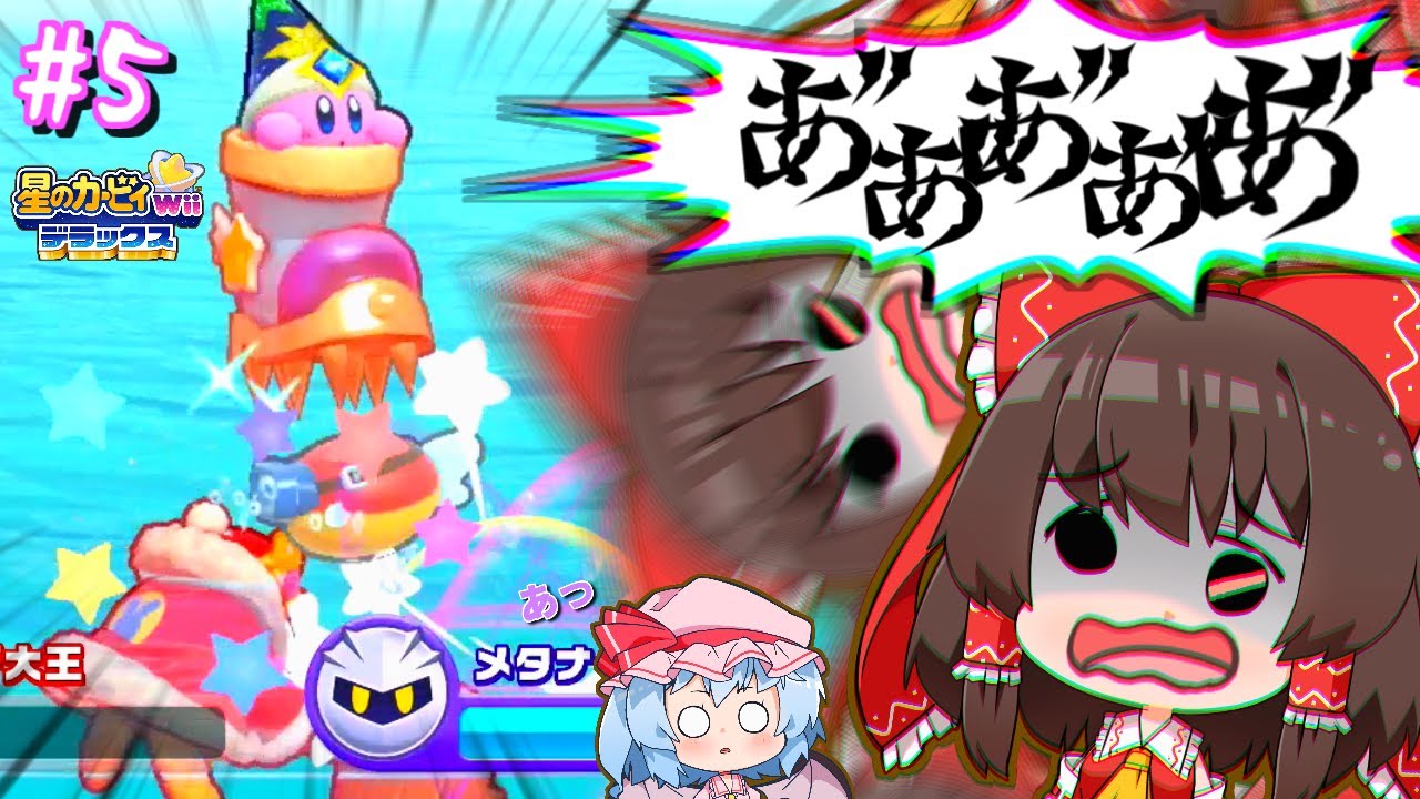 足場こわすなバカ野郎ォオオオ！！！！【ゆっくり実況】【星のカービィデラックスwiiデラックスpart5】