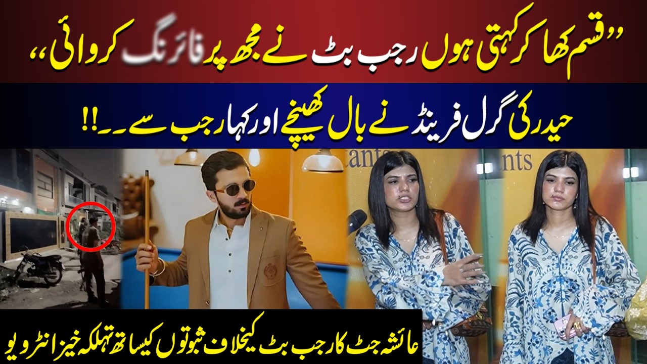 Ayesha Jutt's First Interview After Cafe Incident Rajab Butt | Click News