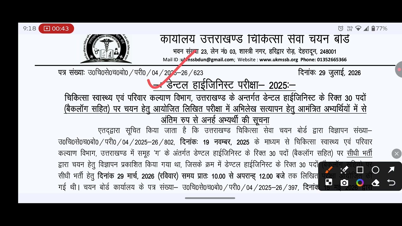Disposal of complaints of ineligible candidates from Uttarakhand Recruitment final result. UTTARAKHAND RESULT UPDATE
