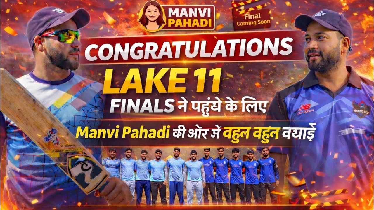 🔴 LIVE🔥 Lake 11 ने मारी Final में एंट्री 🔥Manvi Pahadi की ओर सेबहुत-बहुत बधाई 🎊