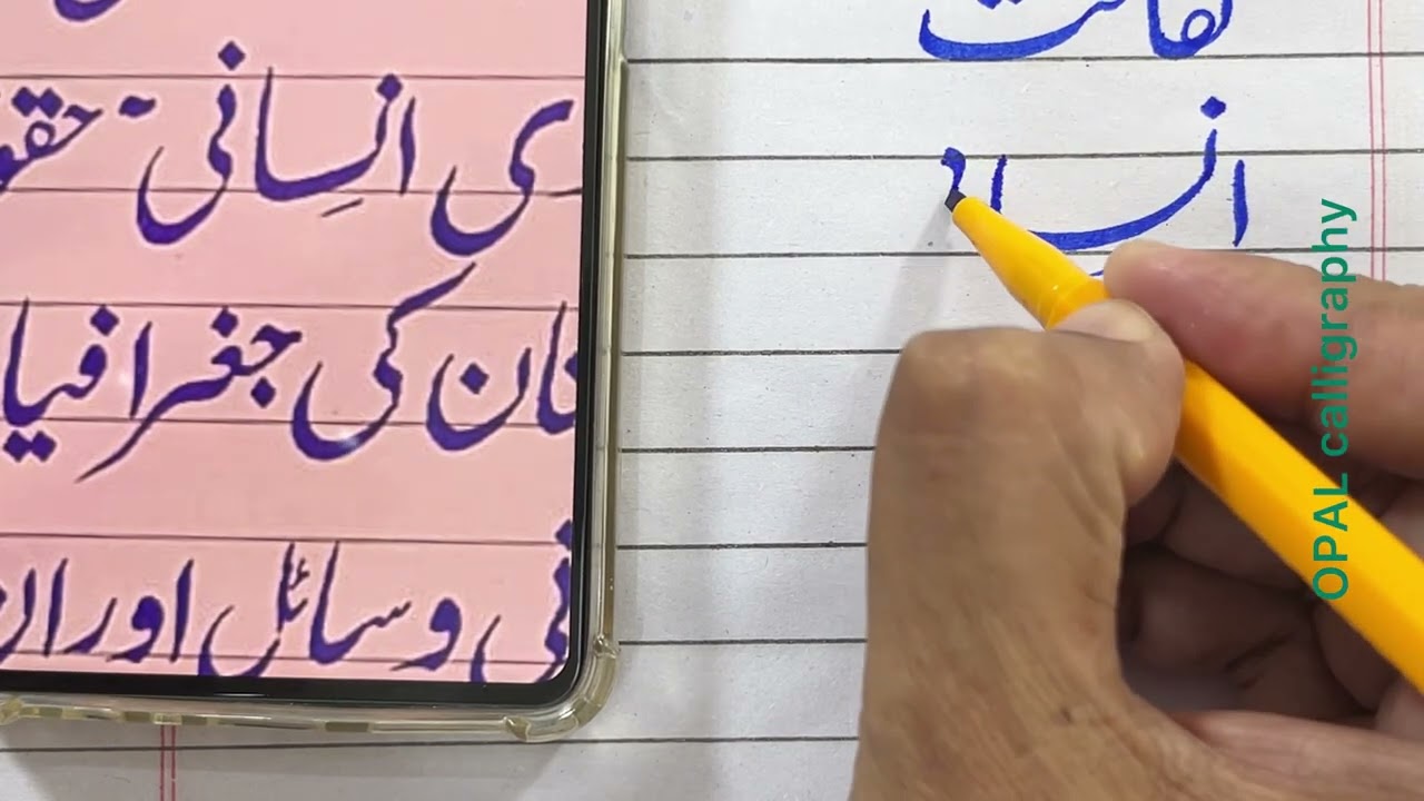 Учебное пособие по каллиграфии на урду с использованием маркера