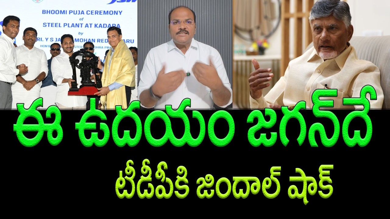 JSW's Sajjan Jindal Thanks Former CM YS Jagan for Kadapa Steel Plant Initiatives || AP PRIDE